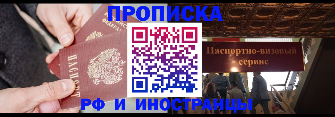 временная регистрация в Анадыре